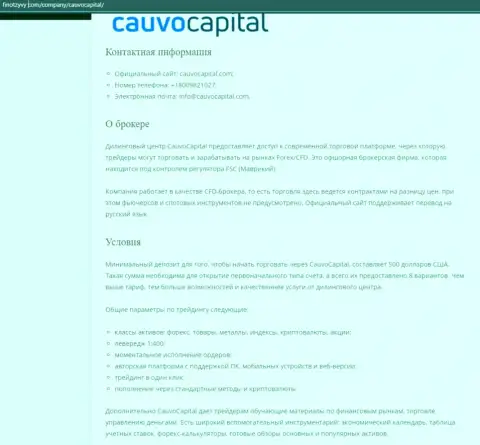 Форекс-дилер Cauvo Capital описан на информационном сервисе финотзывы ком