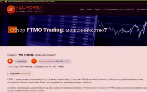 Разбор мошеннических комбинаций компании FTMO Com