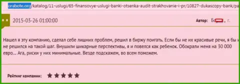 Dukascopy Bank ограбили forex игрока на сумму 30 тысяч евро - это МОШЕННИКИ !!!