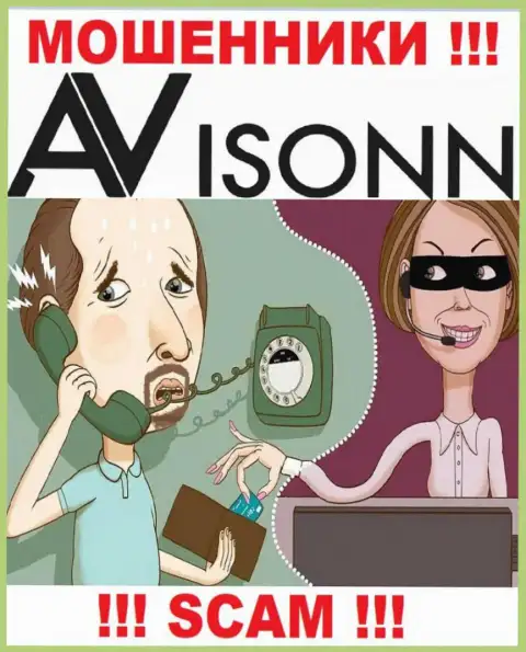 Avisonn Com - это МАХИНАТОРЫ !!! Рентабельные торговые сделки, как один из поводов вытянуть финансовые средства