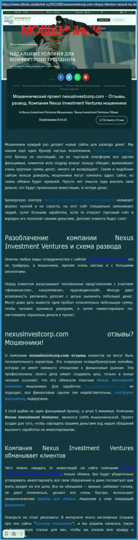 Если же нет желания оказаться очередной жертвой Nexus Investment Ventures, бегите от них подальше (обзор проделок)