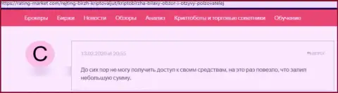 Bilaxy денежные активы клиенту возвращать не желают - отзыв пострадавшего