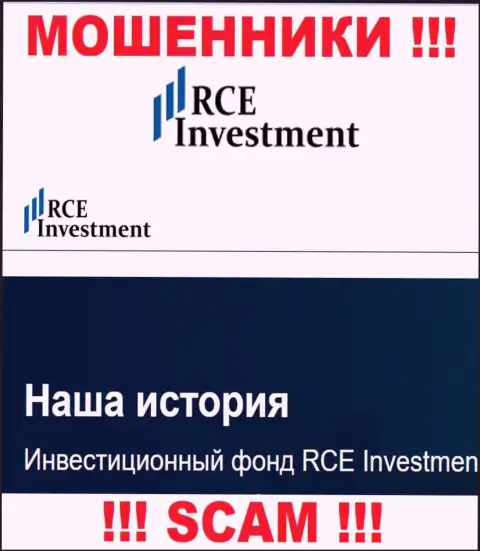 RCE Investment - это типичный грабеж ! Инвестиционный фонд - конкретно в этой области они прокручивают свои делишки