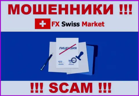 FX-SwissMarket Com не сумели оформить лицензию, так как не нужна она данным ворам