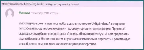 Комменты клиентов forex брокера Unity Broker, которые имеются на информационном ресурсе bezobmana24 com