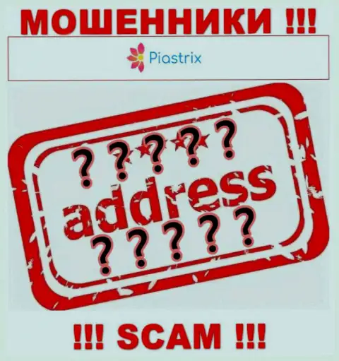 Мошенники Пиастрикс скрывают информацию о официальном адресе регистрации своей шарашкиной конторы