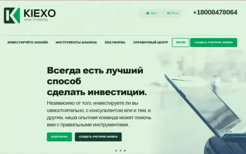 KIEXO - это международный брокер, с классными условиями совершения торговых сделок