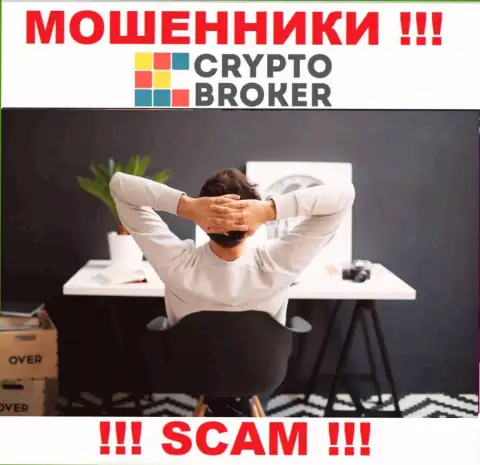 У мошенников Crypto-Broker Ru неизвестны начальники - сольют финансовые средства, жаловаться будет не на кого