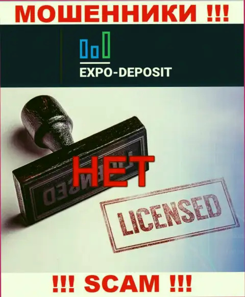 Осторожно, организация Экспо Депо не получила лицензию на осуществление деятельности - это интернет-мошенники
