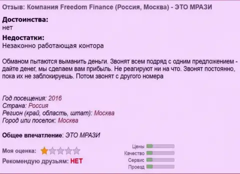 Банк Ффин Ру надоедают forex трейдерам телефонными звонками - МОШЕННИКИ !!!