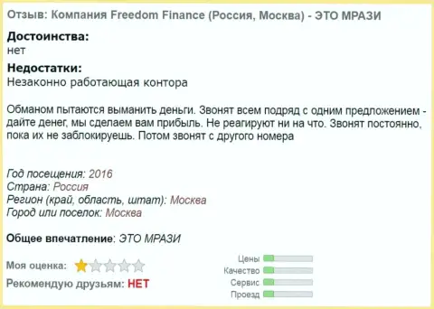 Фридом-Финанс надоедают трейдерам регулярными звонками - МОШЕННИКИ !!!