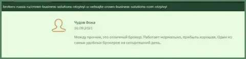 Нет нареканий на вывод денег из форекс брокерской компании Кровн-Бизнесс-Солютионс Ком на веб-портале brokers russia ru