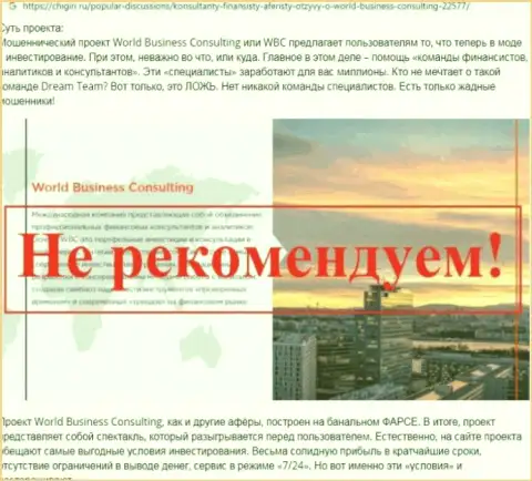 Контора ВБС-Корпорейшен Ком - это ВОРЫ !!! Обзор деятельности с фактами кидалова