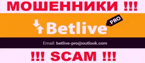 Контактировать с конторой BetLive не рекомендуем - не пишите к ним на e-mail !!!