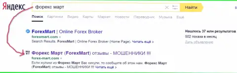DDOS атаки в исполнении Forex Mart понятны - Yandex отдает страничке top2 в выдаче