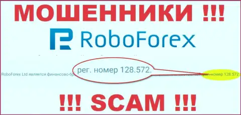 Регистрационный номер мошенников РобоФорекс, показанный у их на официальном сайте: 128.572