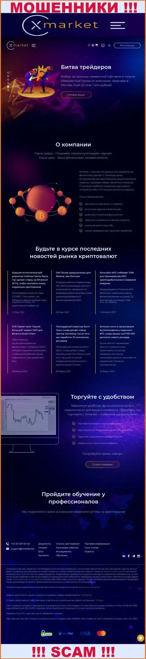 Официальный сайт мошенников и аферистов конторы XMarket