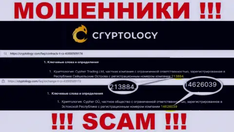 Cryptology Com как оказалось имеют регистрационный номер - 213884