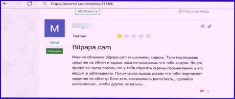 BitPapa Com - жульническая контора, не нужно с ней иметь абсолютно никаких дел (отзыв жертвы)