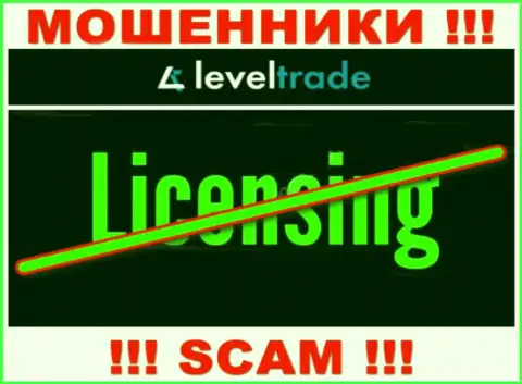 У конторы LevelTrade не имеется разрешения на осуществление деятельности в виде лицензии - это МОШЕННИКИ