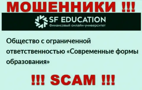 ООО СФ Образование - это юридическое лицо интернет-мошенников SFEducation