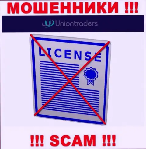 У ШУЛЕРОВ UnionTraders отсутствует лицензия на осуществление деятельности - будьте крайне бдительны ! Лишают денег людей