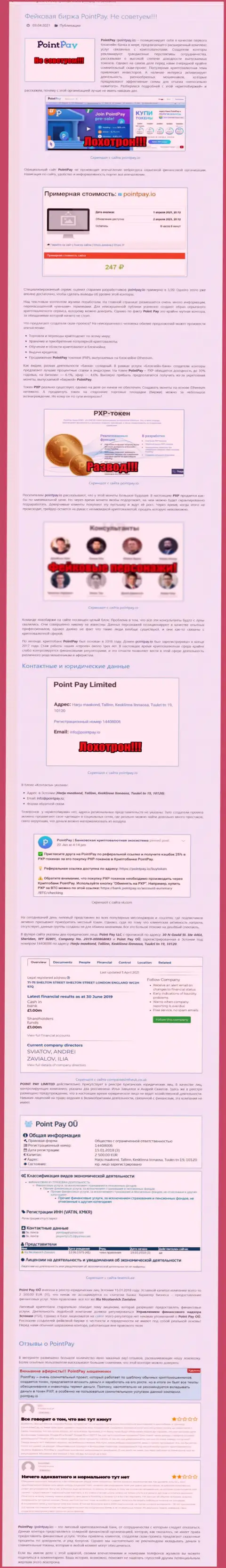 Обзорная публикация о жульнических условиях работы в организации Point Pay LLC