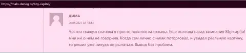 Отзыв об положительном опыте торгов с дилером BTGCapital в отзыве на сайте malo deneg ru