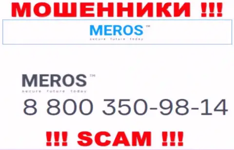 Будьте очень внимательны, когда названивают с незнакомых номеров телефона, это могут оказаться internet разводилы Meros TM