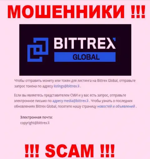 Компания Bittrex Global не прячет свой e-mail и предоставляет его на своем сайте