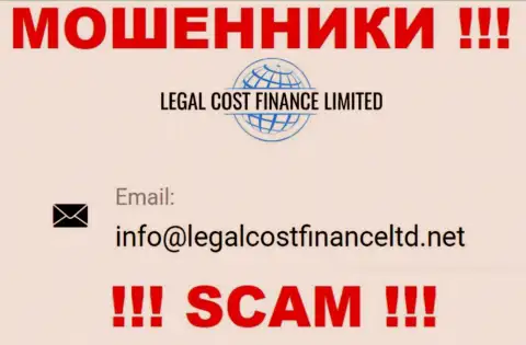 E-mail, который internet-лохотронщики LegalCost Finance указали на своем официальном сайте