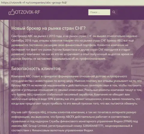 Материал о Форекс брокерской компании ABC FX на веб-площадке otzovik-rf ru