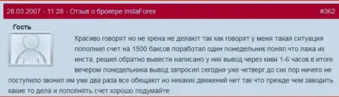 InstaForex Com - это МОШЕННИКИ !!! Не возвращают обратно форекс игроку 1 500 американских долларов
