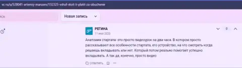 Реальные клиенты разместили комментарии на сайте vc ru