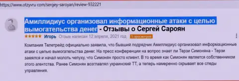 Информационный материал об вымогательстве со стороны Терзи Богдана нами перепечатан был с сайта otzyvru com