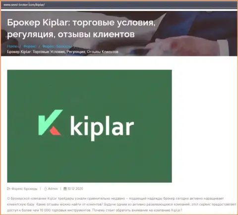 Forex компания Kiplar попала под разбор веб-портала seed broker com