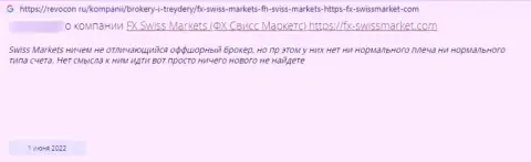 FX-SwissMarket Com - это лохотрон, денежные активы из которого обратно не возвращаются (отзыв)