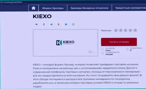 Краткий материал с разбором деятельности forex дилингового центра KIEXO на сайте фин инвестинг ком