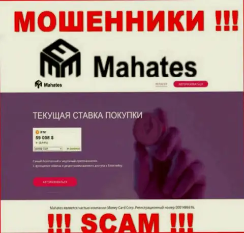 Mahates Com - это информационный ресурс Mahates, на котором легко возможно попасть в грязные лапы этих мошенников