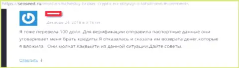 Объективный отзыв: не стоит верить мошенникам из FOREX компании Crypto Eu !!!