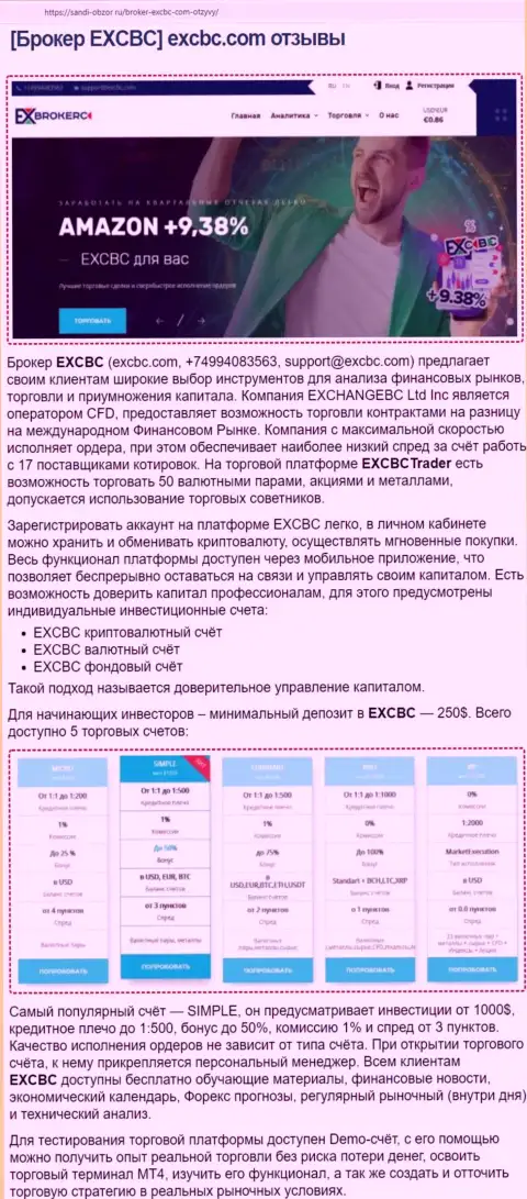 Публикация о условиях совершения сделок форекс-дилингового центра ЕИксКБК Ком на web-сайте sandi-obzor ru