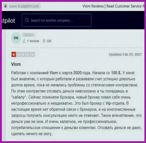 Vlom Com - это МАХИНАТОР ! Действующий в интернет сети (объективный отзыв)