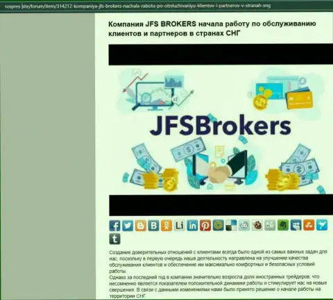 На сайте РосПрес Сайт имеется статья про Форекс брокерскую компанию JFSBrokers Com