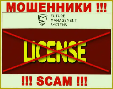 Future FX - это ненадежная организация, так как не имеет лицензии