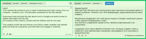 Подробный перевод на русский язык жалобы мошенника Binarium на ForexAW.com