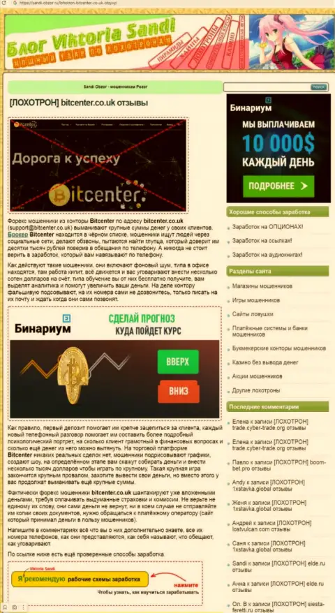 Bit Center - это бесспорно МОШЕННИКИ !!! Обзор мошеннических комбинаций организации