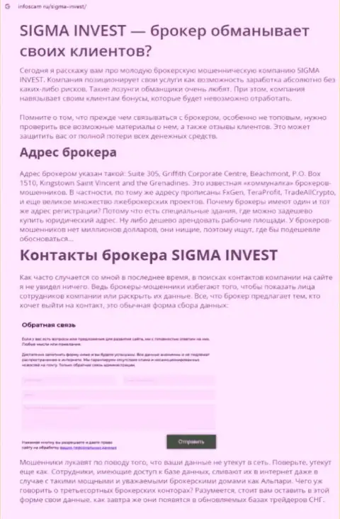 ИнвестСигма - это очередная мошенническая организация, взаимодействовать очень опасно !!! (обзор)