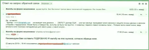 Мошенники из КБКапиталсКом обворовали ещё одного forex трейдера на более чем 23 000 долларов