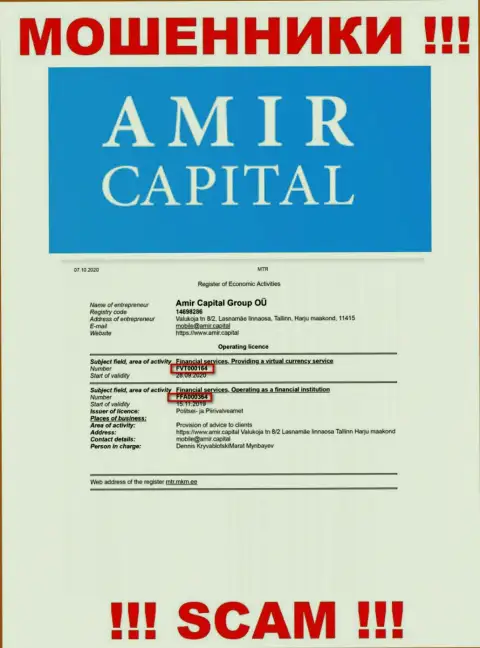 AmirCapital предоставляют на web-портале лицензию на осуществление деятельности, несмотря на это умело сливают клиентов