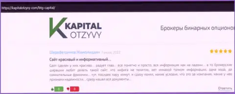 Очередные мнения о условиях совершения торговых сделок компании BTG Capital на сайте kapitalotzyvy com
